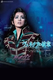 The Emblem of Venezia (2021)