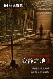 無聲絕境2百度云高清完整首映vip 版在线观看] 中国大陆 2021