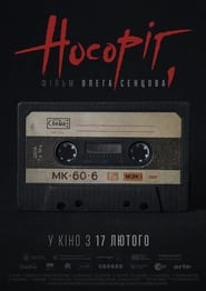 Носоріг постер