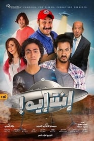 Poster إنت إيه