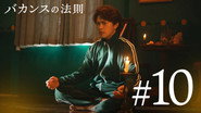 Episode 10