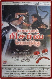 Aalavandhan постер