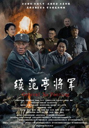 Image 续范亭将军