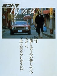 Yokohama BJ Blues постер