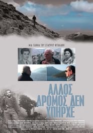 Poster Άλλος δρόμος δεν υπήρχε