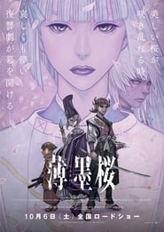 Usuzumizakura: Garo постер