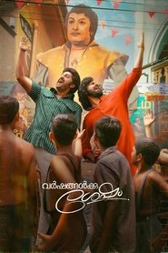 Poster വർഷങ്ങൾക്ക് ശേഷം