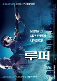 루퍼 (2012)