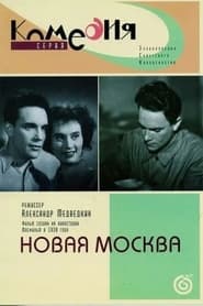 Novaya Moskva постер