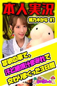 Soi-chan #1 Kana Momogi