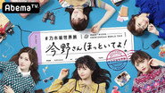 乃木坂世界旅 今野さんほっといてよ！