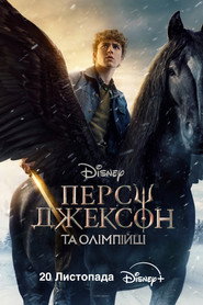 Персі Джексон та Олімпійці постер