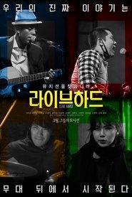 Poster 라이브 하드