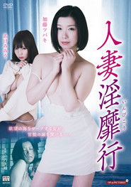 Married Woman Jump! (2021)