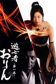 Nogaremono Orin (2006)