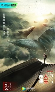 Adventure Life (2018)