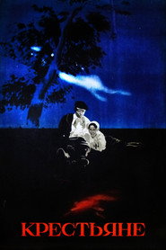 Крестьяне