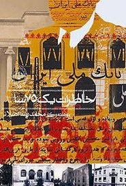 Poster The Memories of a 75-Year-Old Man 2007