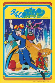Time Bokan постер