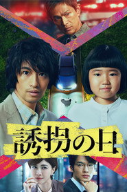 The Kidnapping Day постер