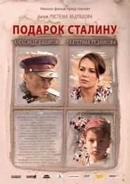 Poster The Gift to Stalin 2008