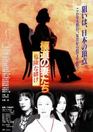 Yakuza Ladies Revisited 5 (1996)