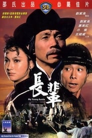 長輩 (1981)