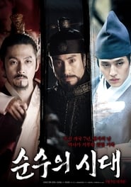 watch 순수의 시대 now