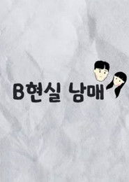 BReal Bro&Sis (2022)