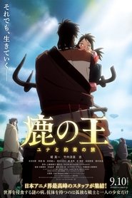 鹿の王 ユナと約束の旅 (2021)