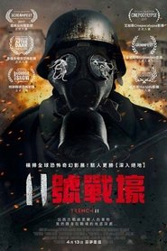 11号战壕 (2017)