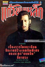 Kaew Khon Lek