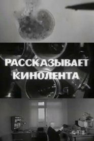 Poster The Film Tells... 1967
