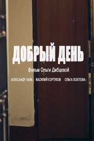 Poster Good Day 2016