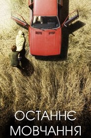 Останнє мовчання (2010)