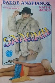 Σαλώμη) Σαλώμη (1987)