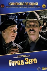 Город Зеро 1989 film plakat