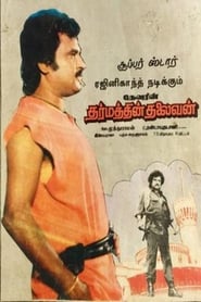 Poster Dharmathin Thalaivan 1988