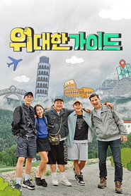 Great Guide poster