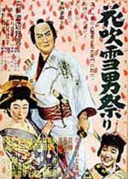 Poster 花吹雪男祭り　