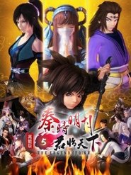 秦时明月5君临天下 高能版 (1970) 秦时明月5君临天下 高能版 (1970)