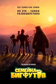 Film streaming | Voir Bigfoot Family en streaming | HD-serie