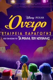 Dream Productions (2024) online μεταγλωτισμένο