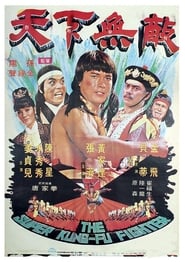 Poster 天下無敵