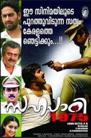 സഹപാഠി 1975) സഹപാഠി 1975 (2016)