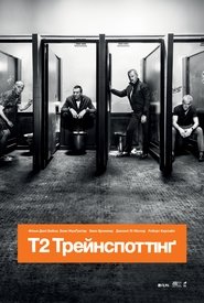 Т2 Трейнспоттінґ (2017)