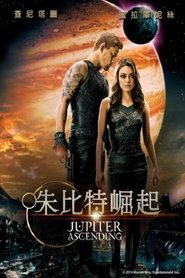 木星上行 (2015)
