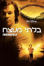 בלתי מנוצח / Invincible לצפייה ישירה