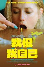 受够了自己 (2022)