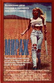 Mirage